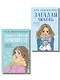 Комплект из двух книг: Загадай любовь + Сказка о снежной принцессе - фото 1