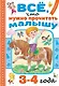Всё, что нужно прочитать малышу в 3-4 года - фото 1