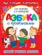 Азбука с прописями. Первый учебник малыша - фото 1