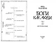 Боги как люди. Книга 1. Круги на воде - фото 3