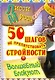 50 шагов к стройности : ил. автора - фото 1