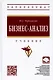 Бизнес-анализ: Учебник - фото 1