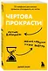 Чертова прокрастинация. 33 лайфхака для взлома привычки откладывать на потом - фото 3
