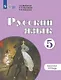 Русский язык. 5 класс. Рабочая тетрадь: учебное пособие для общеобразовательных организаций, реализующих адаптированнные основные общеобразовательные программы - фото 1
