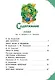 Читаем малышу в 3 года. Сказки, стихи, песенки - фото 3