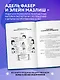 Идеальные родители за 60 минут. Экспресс-курс от мировых экспертов по воспитанию - фото 5