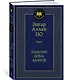 Падение дома Ашеров - фото 2