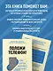 Положи телефон! 4-недельный план, который поможет положить конец истерикам, повысить успеваемость и расширить кругозор ребенка - фото 5