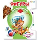 Фигуры. Круть-верть! - фото 1