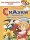 Сказки: Дюймовочка. Принцесса на горошине - фото 1