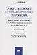 Ответственность за финансирование терроризма Уголовно-правовое и криминологическое исследование (м) Богомолов - фото 1