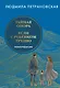 Тайная опора & Если с ребенком трудно. Новая редакция - фото 1