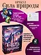 Сила природы. Оракул. 44 карты и руководство. Таро, гадания и знаки - фото 4