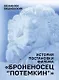 История постановки фильма "Броненосец Потемкин" - фото 1
