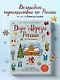 Деды Морозы России. Как готовятся к Новому году в разных часовых поясах страны - фото 4