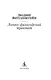 Логико-философский трактат - фото 9