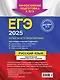 Комплект из 2 книг: ЕГЭ-2025. Русский язык: Тематические тренировочные задания + Наглядный справочник для подготовки к ОГЭ и ЕГЭ - фото 2