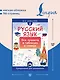 Русский язык. Все правила в таблицах и схемах - фото 5