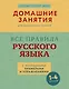 Все правила русского языка с наглядными примерами и упражнениями. 1—4 классы - фото 1
