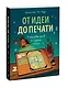От идеи до печати: 15 пошаговых уроков по созданию комикса - фото 3