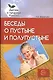 Беседы о пустыне и полупустыне. Методические рекомендации - фото 1