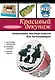 Красивый декупаж : пошаговые мастер-классы для начинающих - фото 1