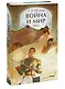Война и мир. Том 1. Вечные истории. Young Adult - фото 3