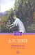 Вишневый сад. Повести. Рассказы. Пьеса - фото 1