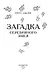 Загадка Серебряного Змея (#3) - фото 9