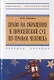 Право на обращение в Европейский союз по правам человека. Учебное пособие - фото 1