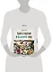 Книга о вкусной и веганской пище - фото 4