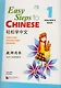 Easy Steps to Chinese vol.1 Teacher's book - фото 1