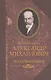 Воспоминания в двух книгах - фото 1