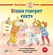 Конни говорит "нет" - фото 1