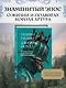 Король Артур и его рыцари Круглого стола (с ил.) - фото 4