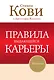 Правила выдающейся карьеры - фото 1