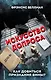 Искусство допроса. Как добиться признания вины? - фото 1