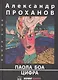Паола Боа: Цифра - фото 1