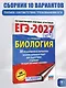 ЕГЭ-2027. Биология. 30 тренировочных вариантов экзаменационных работ для подготовки к единому государственному экзамену - фото 4