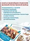 Рассказы о Великой Отечественной войне - фото 5