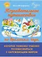Познавательное путешествие по временам года, которое поможет ребёнку познакомится с окружающим миром - фото 1