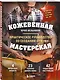 Кожевенная мастерская. Техники художественной обработки кожи. Практическое руководство по созданию сумок - фото 3