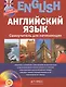 Английский язык. Самоучитель для начинающих + CD - фото 1