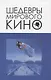 Шедевры мирового кино - фото 1