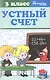 Математика. Устный счет. 3 класс - фото 1