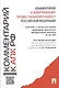 Комментарий к АПК РФ. - фото 1