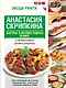 Быстрые и вкусные рецепты. Лучшее - фото 1