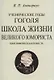 Школа жизни великого юмориста. Биографическая повесть. - фото 1