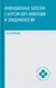 Инфекционные болезни с курсом ВИЧ-инфекции и эпидемиологии - фото 1