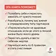 Комплект из 2-х книг: Хочу и буду (покет) + Люблю и понимаю (покет) - фото 6